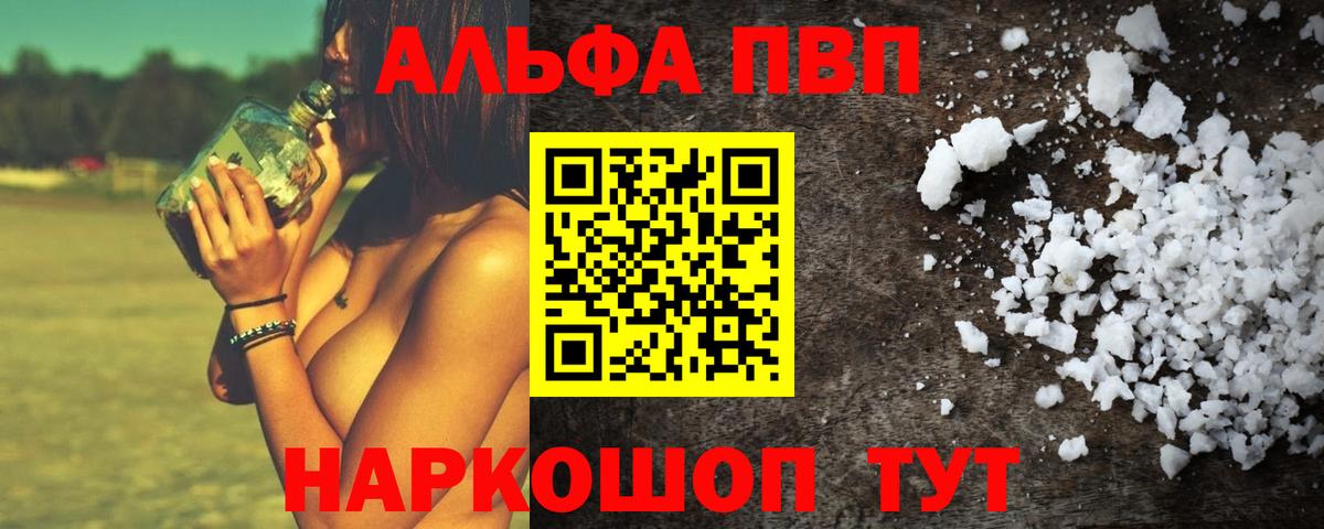 закладка  Alpha-PVP VHQ  Краснотурьинск  Вход с VPN  A-PVP СК 