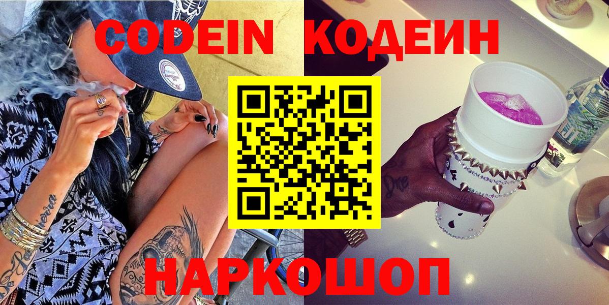Кодеин напиток Lean (лин) Краснотурьинск