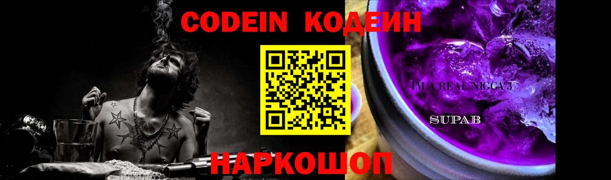 Краснотурьинск  Codein Purple Drank  Кодеиновый сироп Lean напиток Lean (лин)  Вход с VPN 