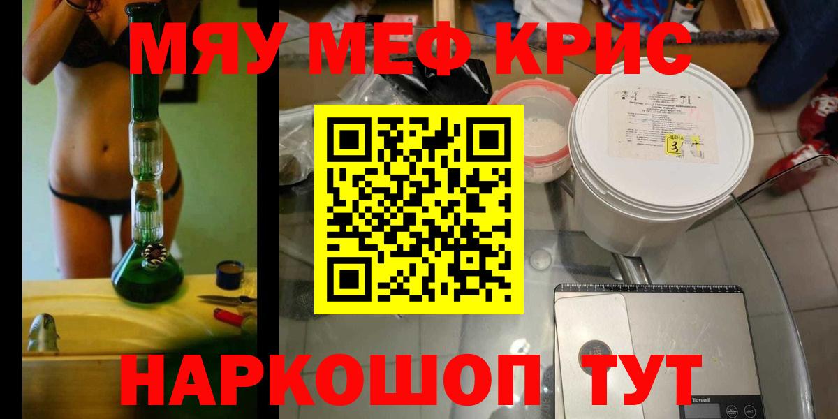 МЯУ-МЯУ кристаллы  Меф  Краснотурьинск  МЕФ  Мефедрон кристаллы  Вход с VPN 